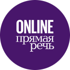 Прямая речь
