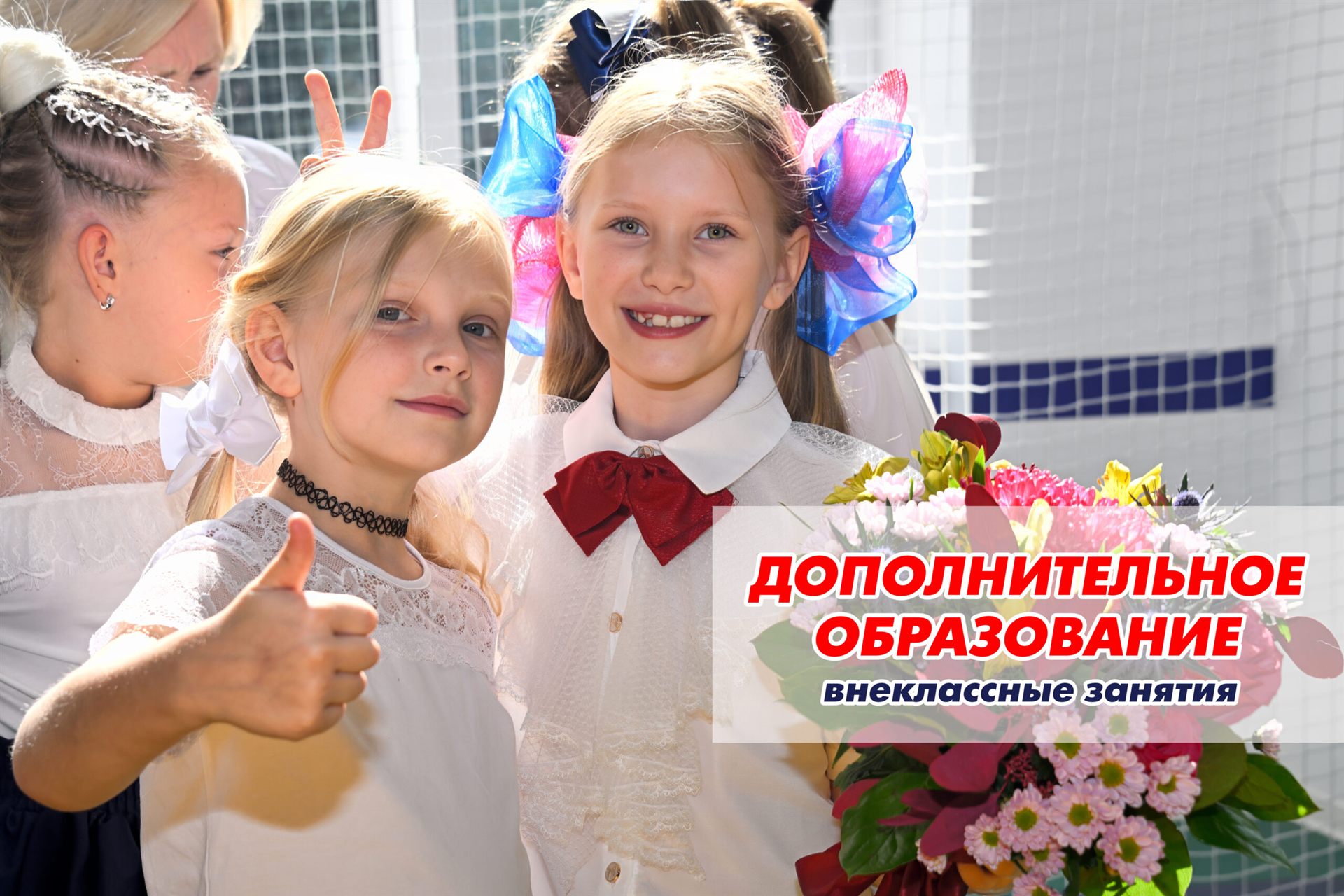 Первая школа